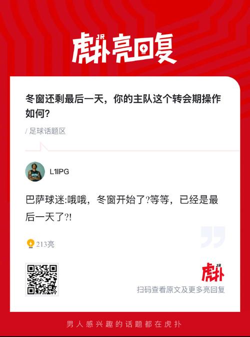 冬窗还剩最后一天，你的主队这个转会期操作如何？