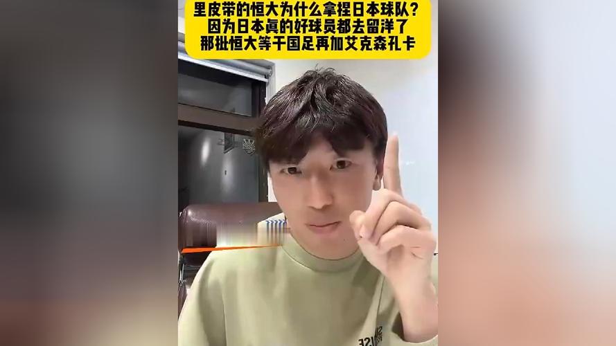 杨旭：里皮的恒大为啥拿捏日本队？因为日本好球员都留洋了