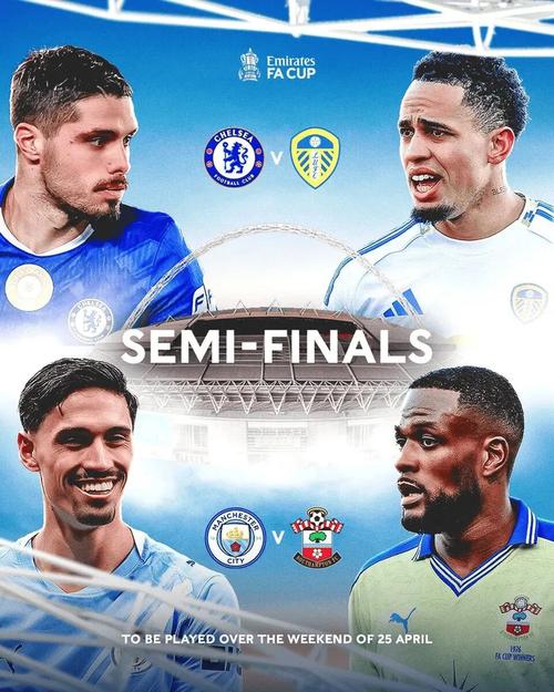 足总杯半决赛对阵出炉：切尔西vs利兹联，曼城vs南安普顿